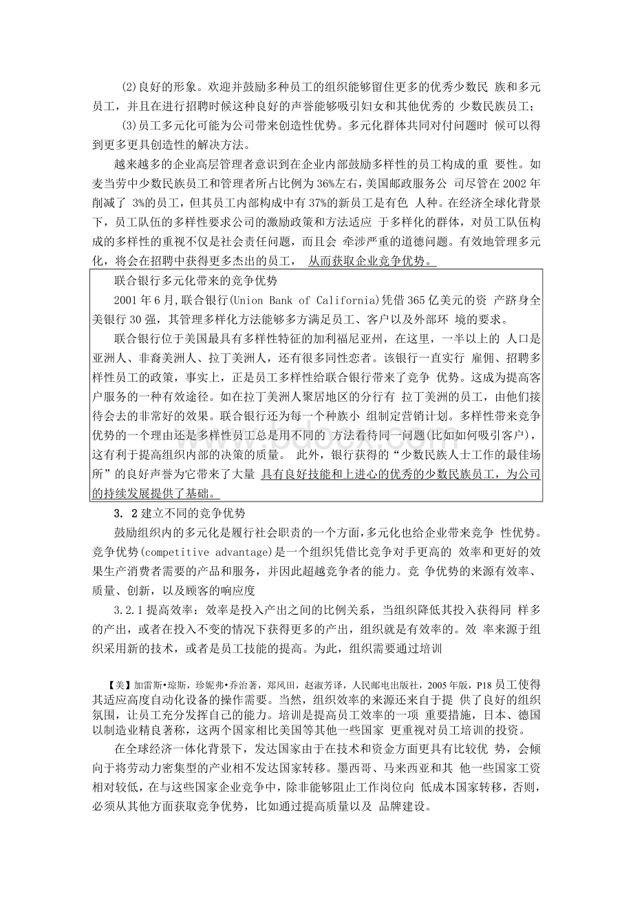 全球化环境对管理者的挑战Word文件下载.docx_第2页