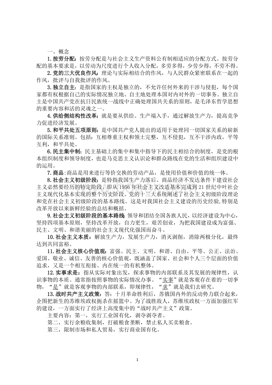 《政治理论》复习资料(2019年山东省委党校研究.doc