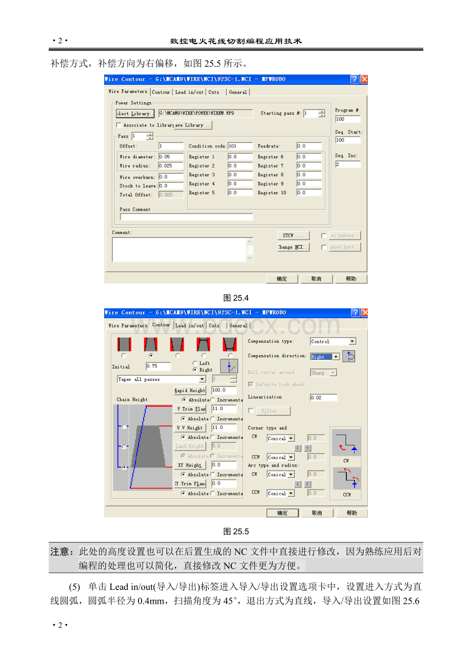 Master-cam9.3线割编程说明书文档格式.doc_第3页