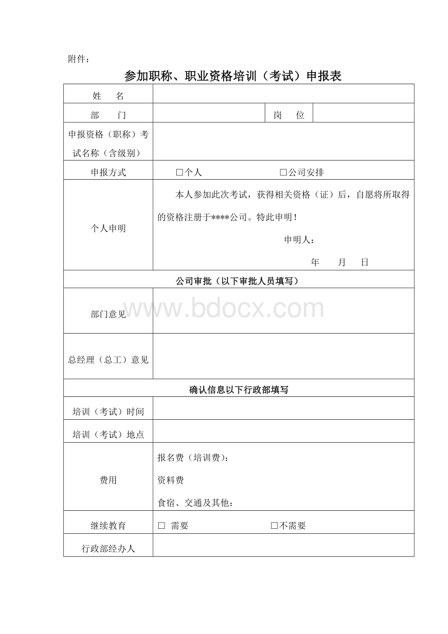 鼓励员工考取职称、职业资格的通知Word文档下载推荐.doc_第3页