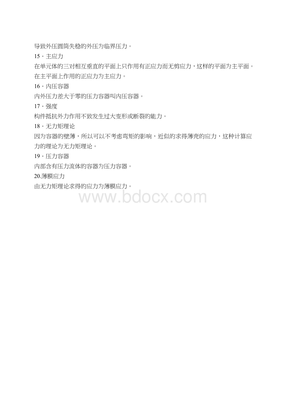 过程设备设计复习题及答案Word文档下载推荐.doc_第2页