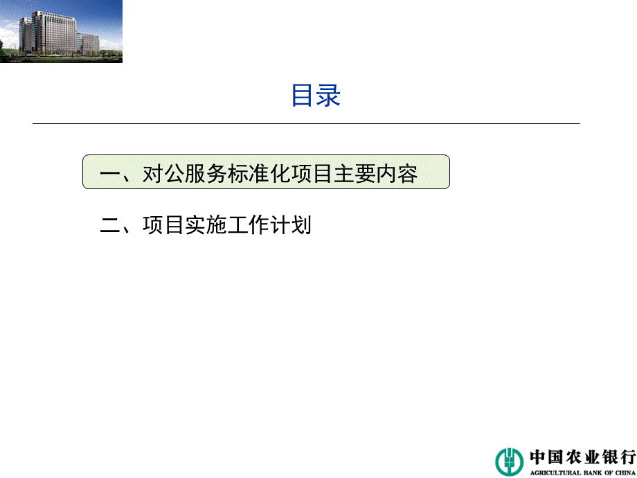 银行分行对公服务标准化导入方案.pptx_第1页