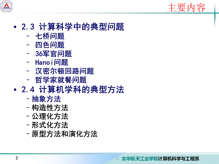 第2章-计算科学.ppt_第3页