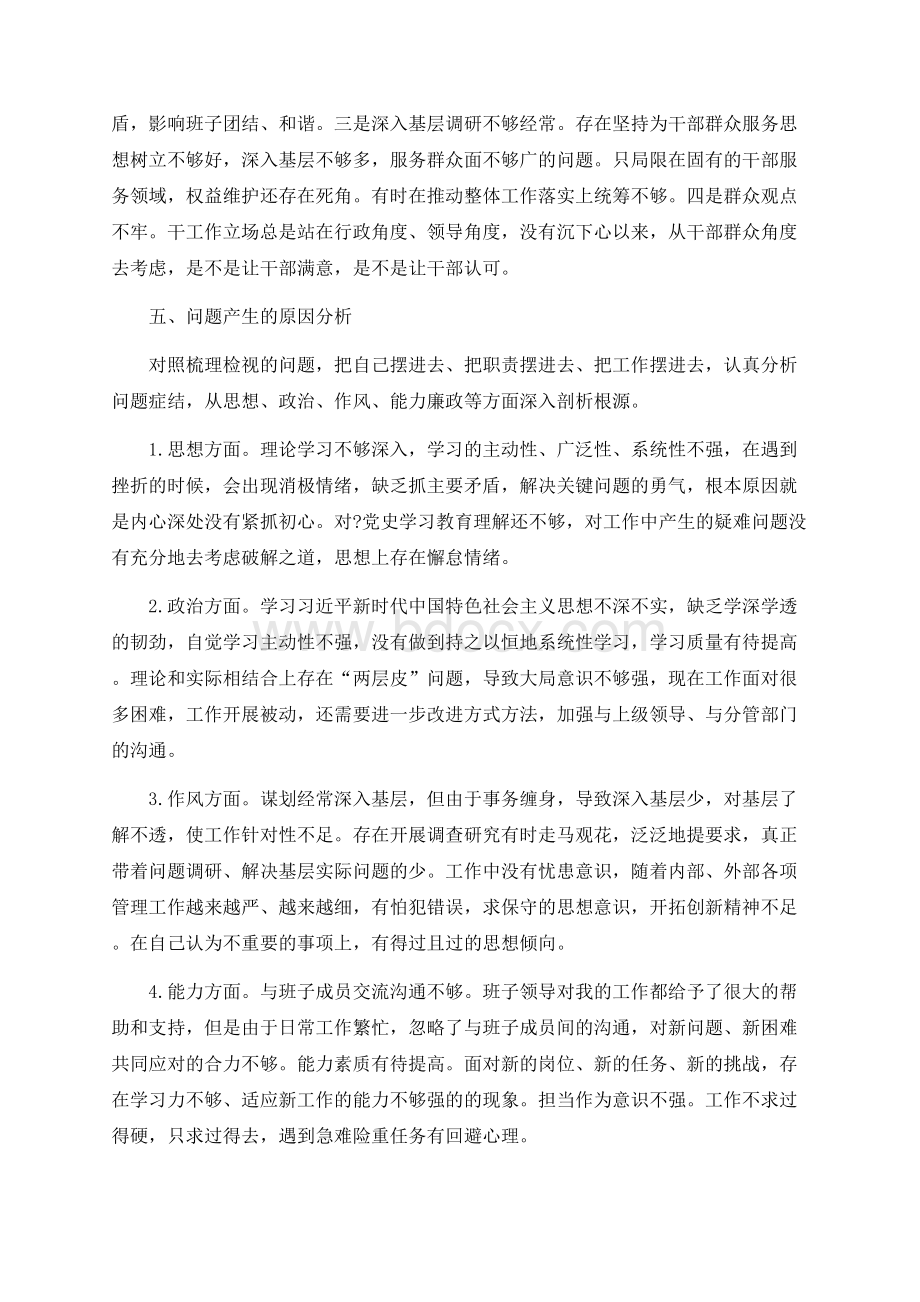 对照党史学习教育目标要求找差距个人检查剖析材料四篇 (2)Word文件下载.docx_第3页