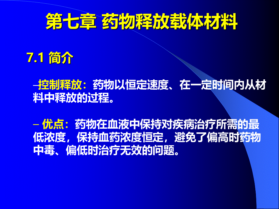 生物医用高分子PPT文件格式下载.ppt_第1页