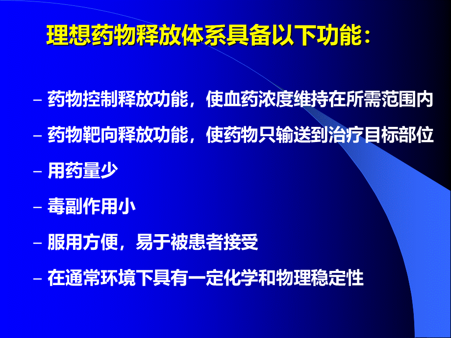 生物医用高分子PPT文件格式下载.ppt_第3页