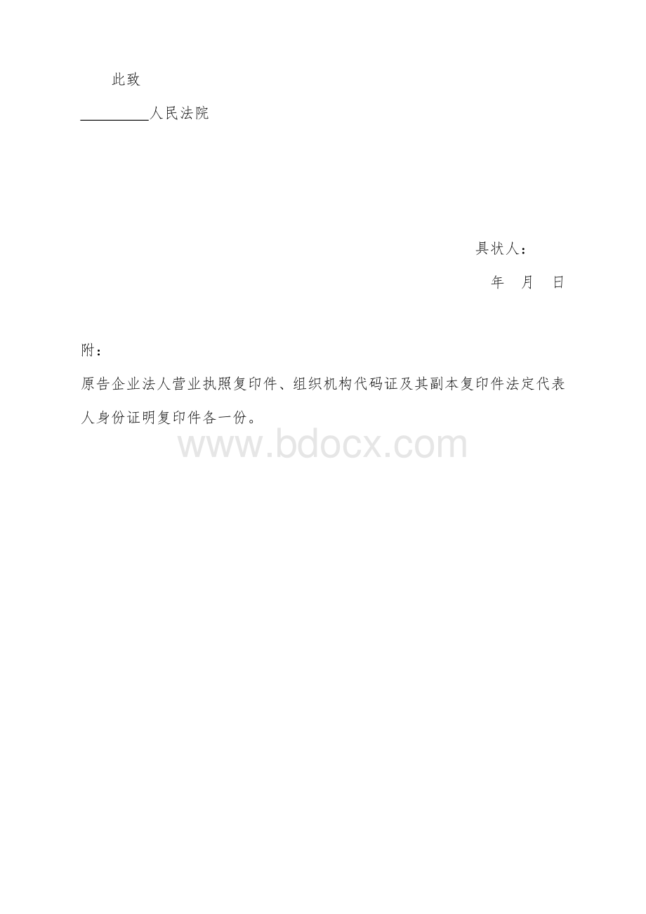 租赁合同起诉状(退还租金和押金).doc_第2页