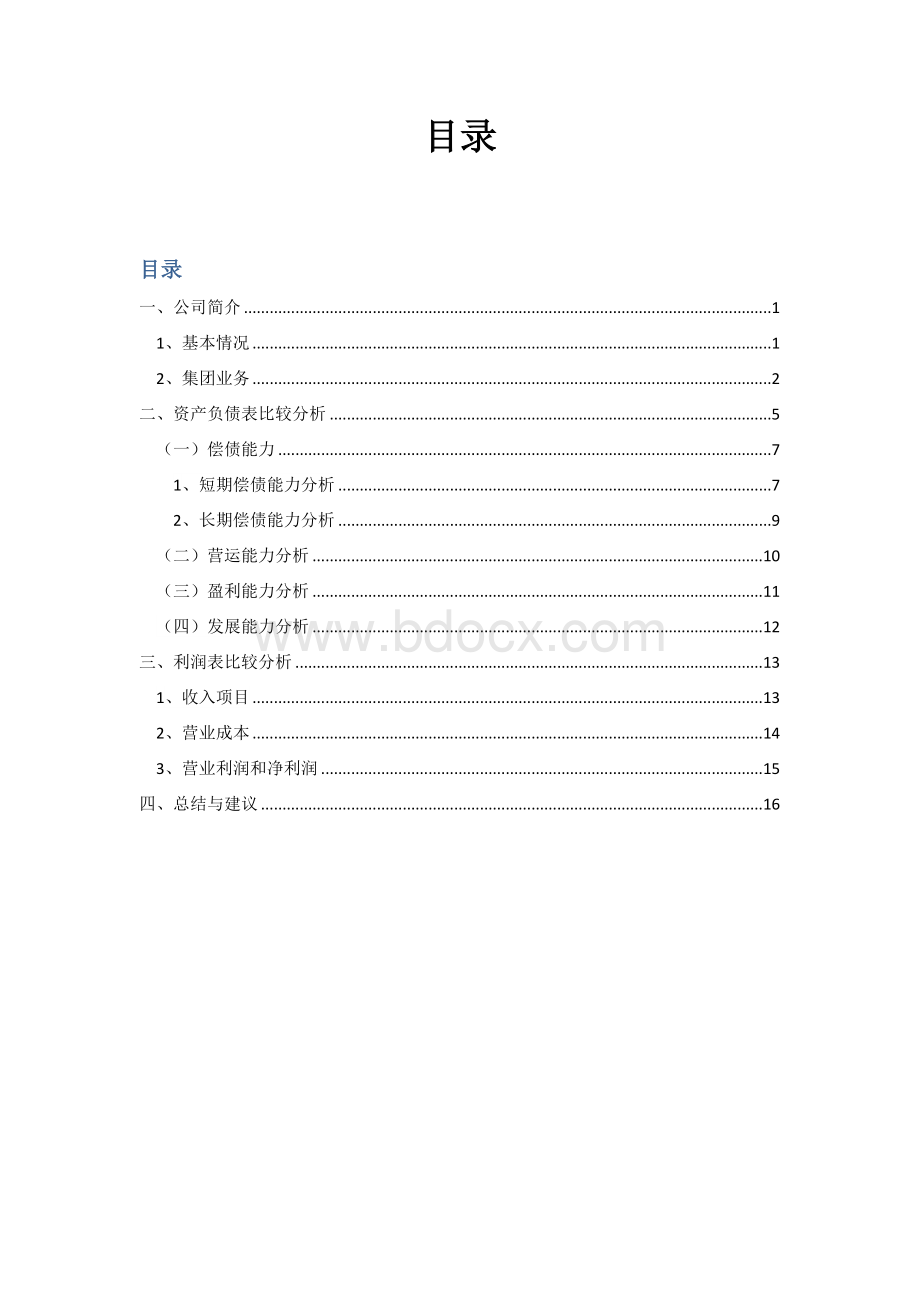 阿里巴巴财务报表分析.docx_第3页