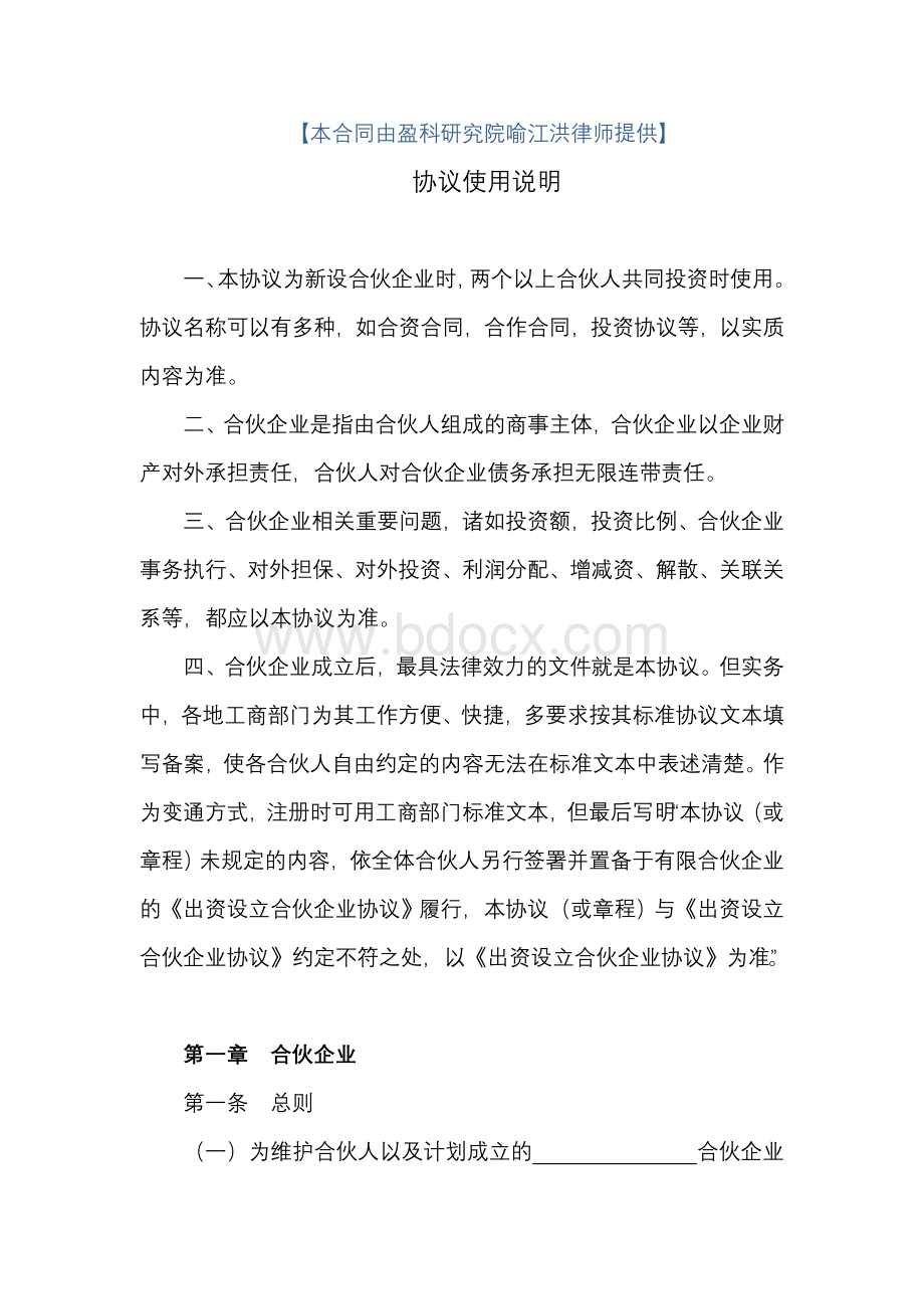 出资设立合伙企业协议.doc_第2页