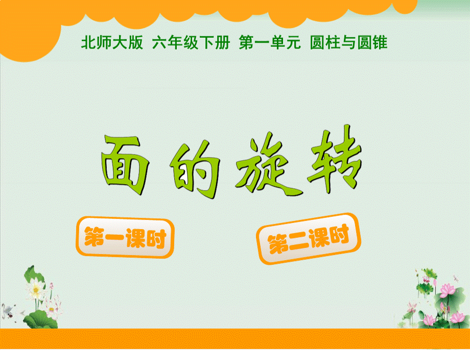 北师大版数学六年级下册全册ppt课件-(完整)PPT资料.ppt_第3页