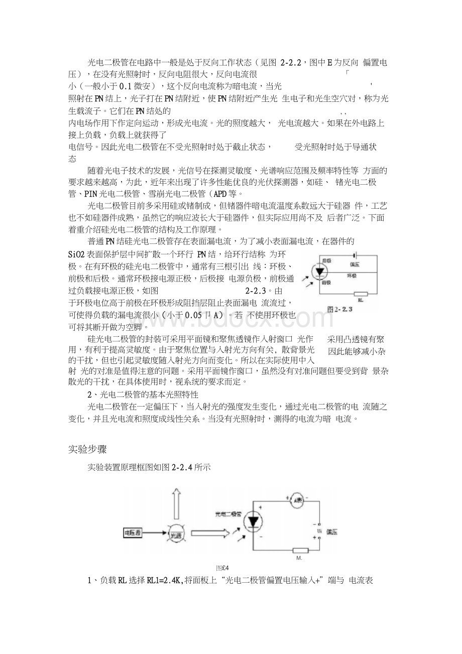 实验2-2光电二极管光电特性测试.docx_第3页