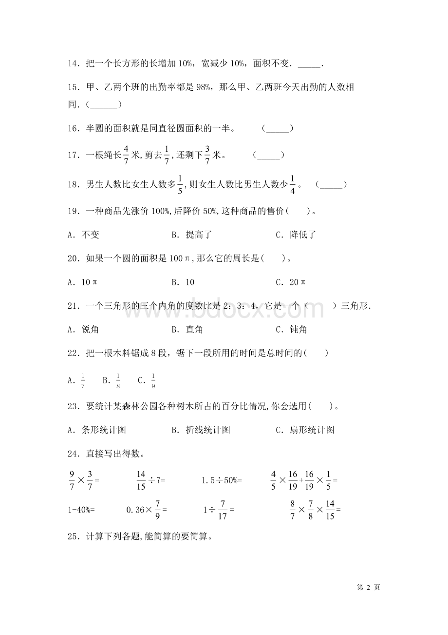 人教版六年级上册数学期末试卷及答案.docx_第2页