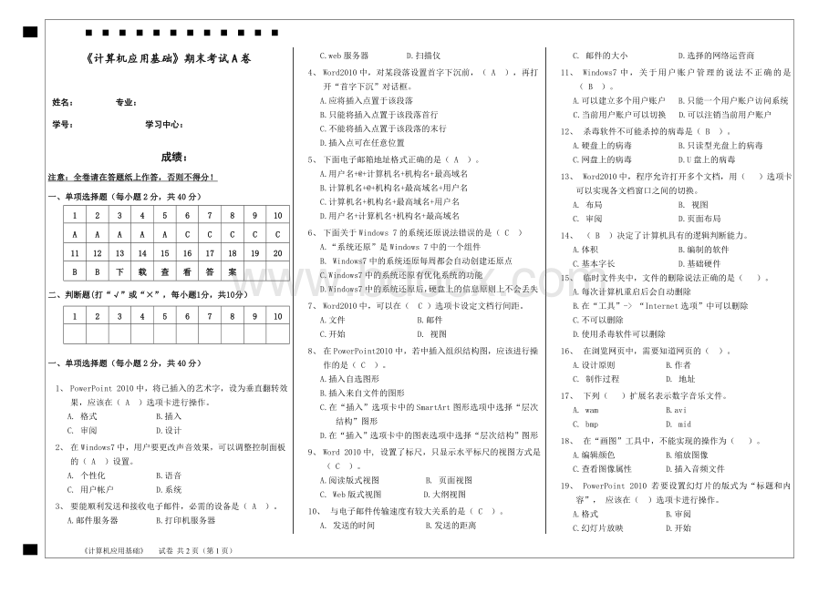 福建师范大学2021年8月课程考试计算机应用基础作业考核试题2.doc