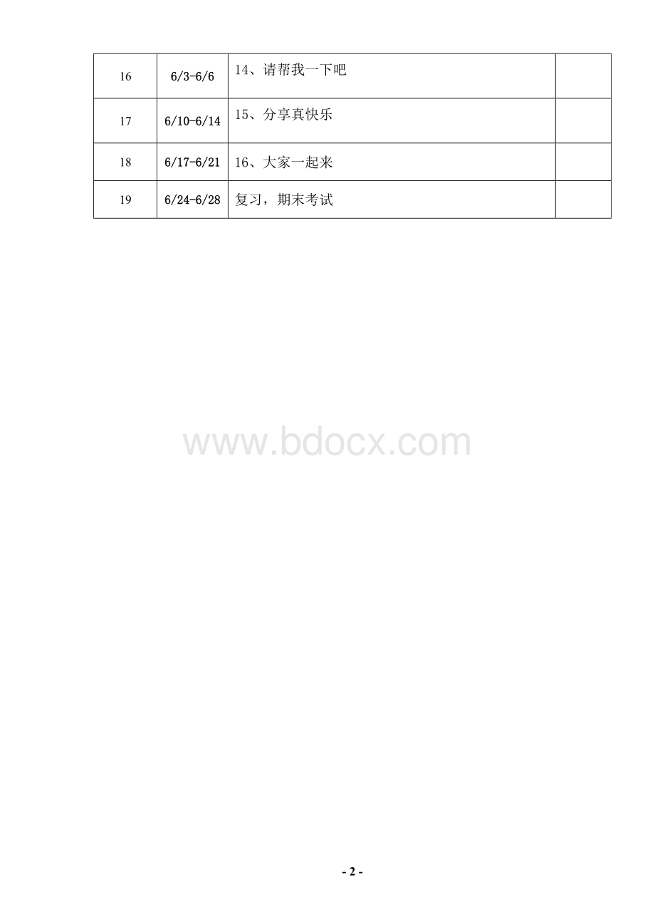 2019最新部编人教版小学一年级下册道德与法治备课教案(全册)文档格式.doc_第2页