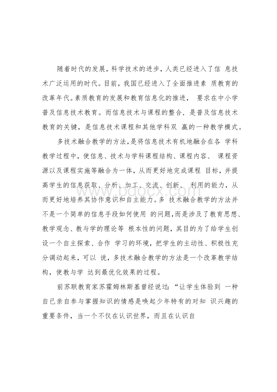 G1多技术融合教学的方法与策略个人提升总结2篇Word文档格式.docx_第2页