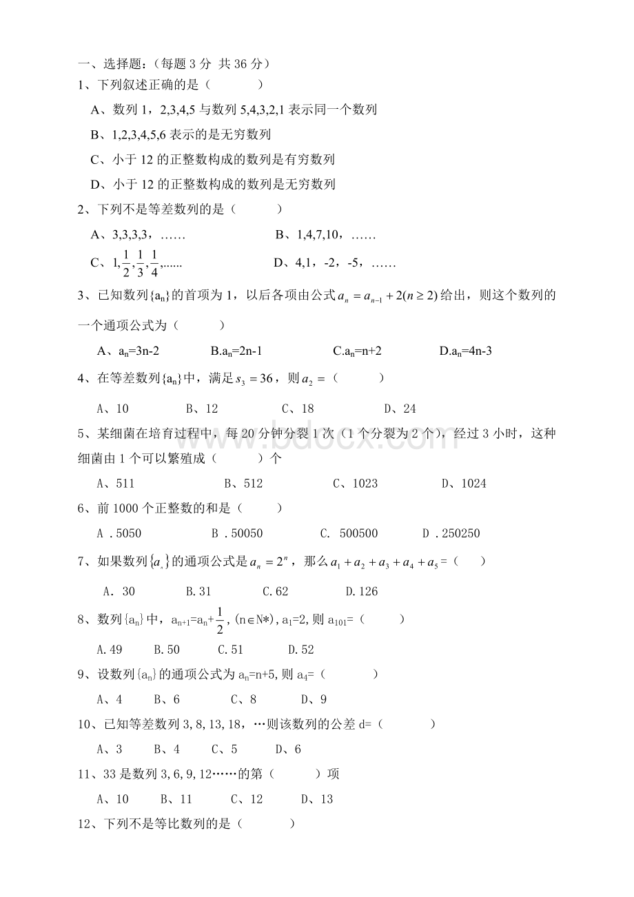 数列练习题(职高)Word下载.doc_第1页