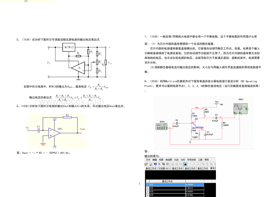 电子科技大学网络教育考卷电路设计与仿真Word格式.doc_第3页