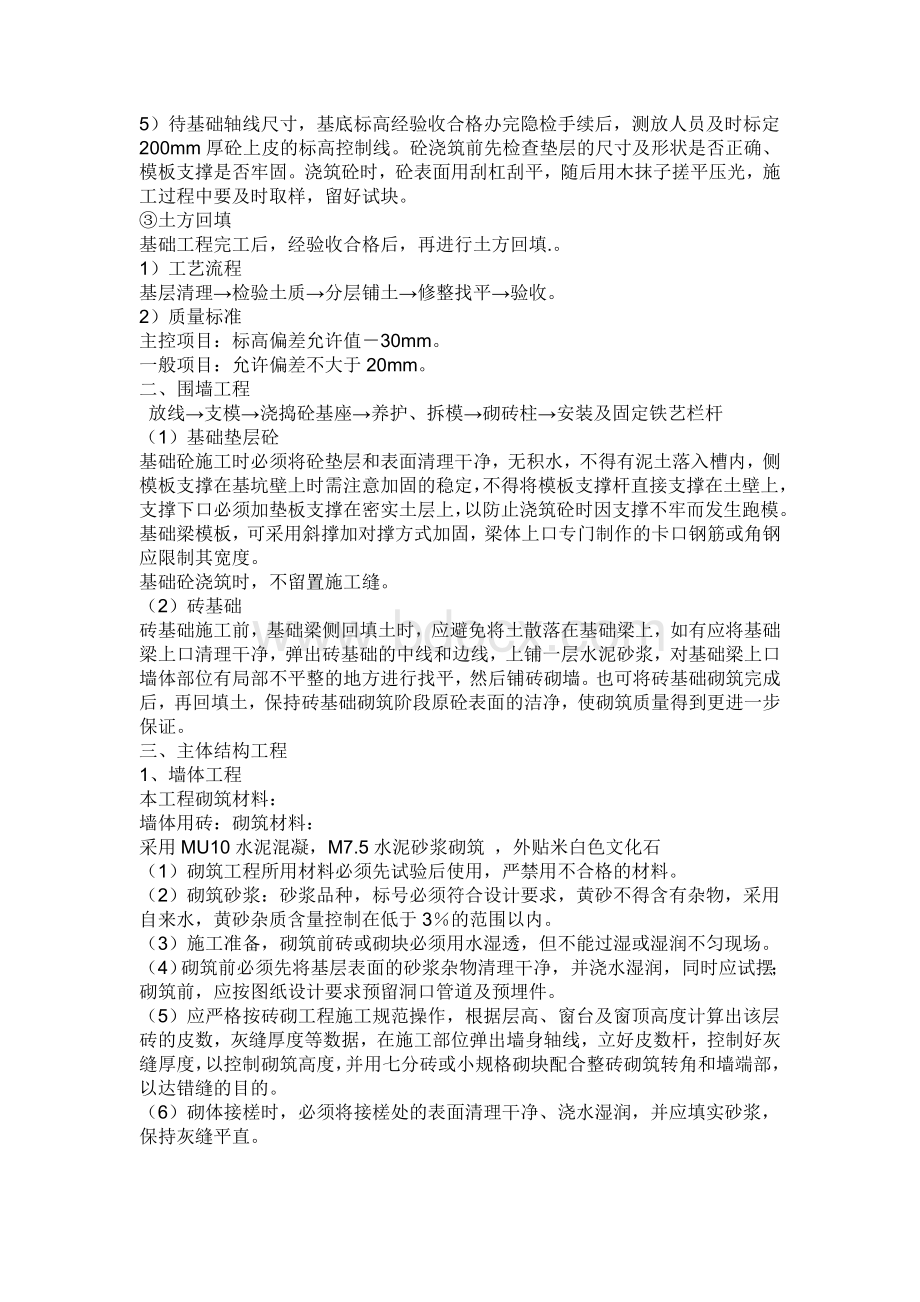 围墙工程施工方案.docx_第2页