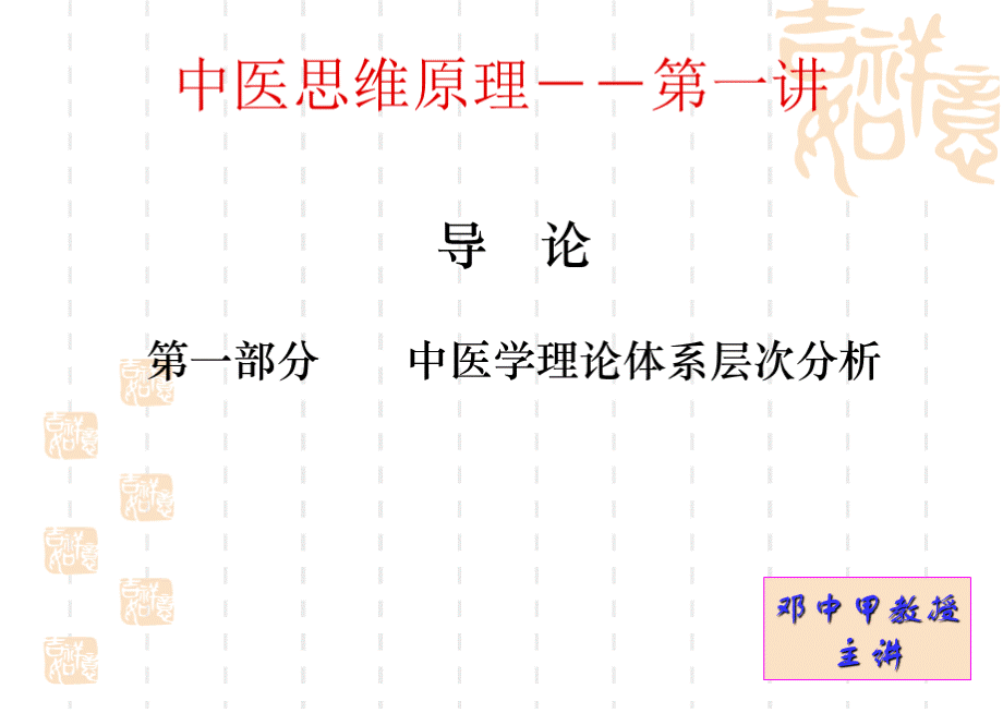 中医思维原理最后版本.ppt