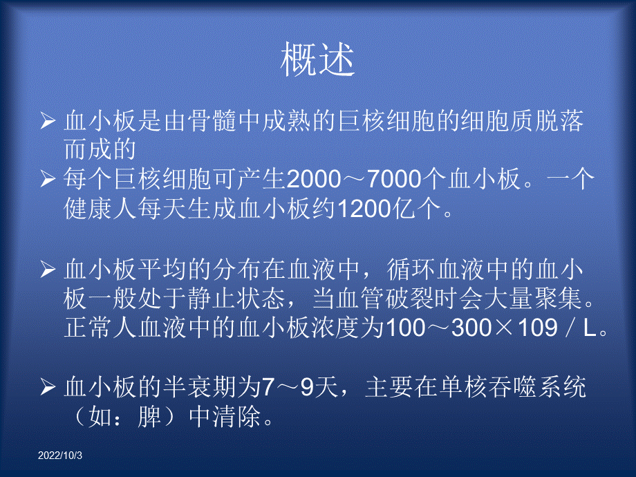 血小板减少病因分析概要PPT推荐.ppt_第2页