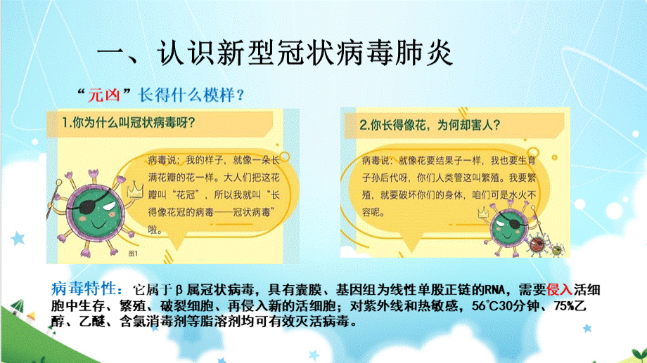 新冠防疫知识健康教育PPT课件.ppt_第3页