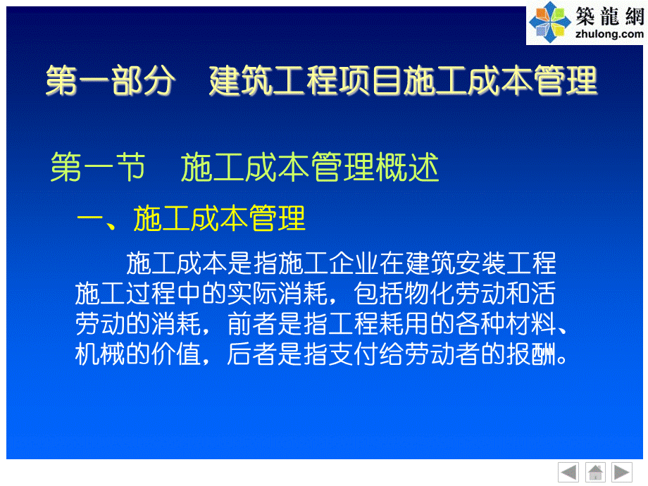 建设工程项目成本、进度、质量管理PPTPPT文档格式.ppt_第3页