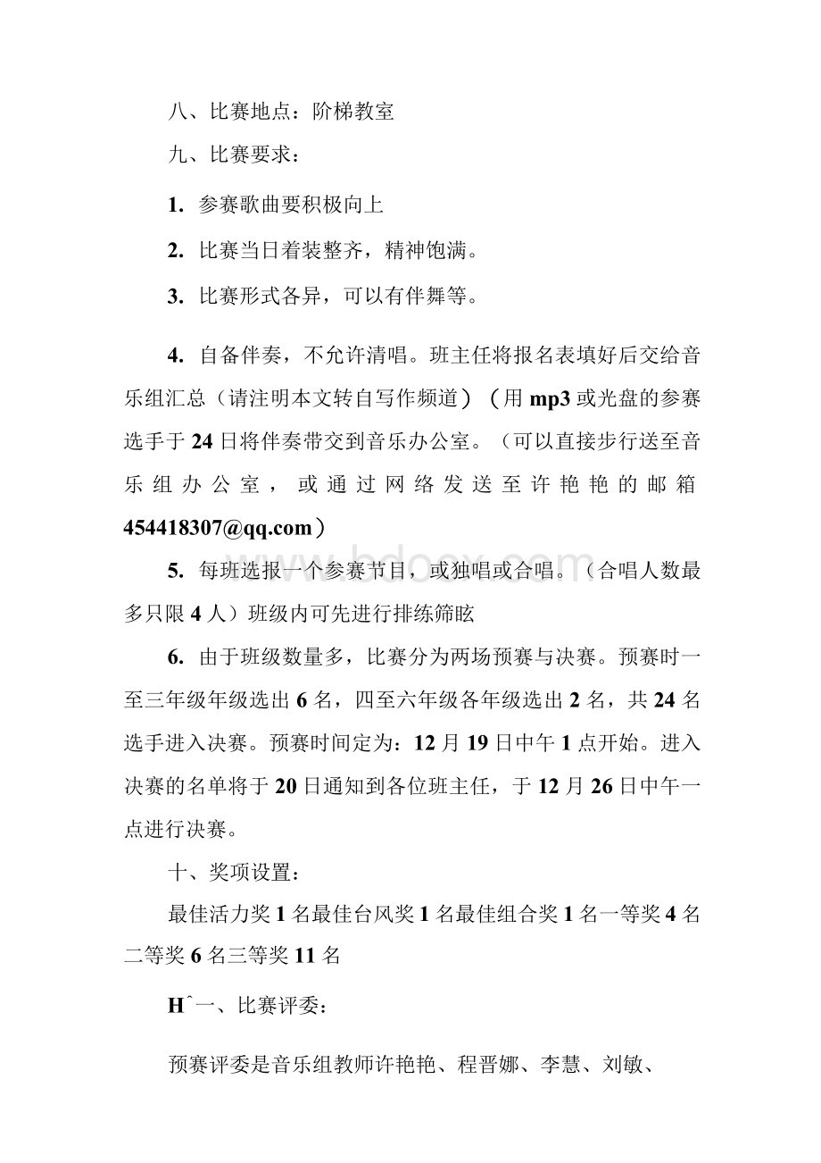 校园歌手大赛活动方案_活动方案.docx_第2页