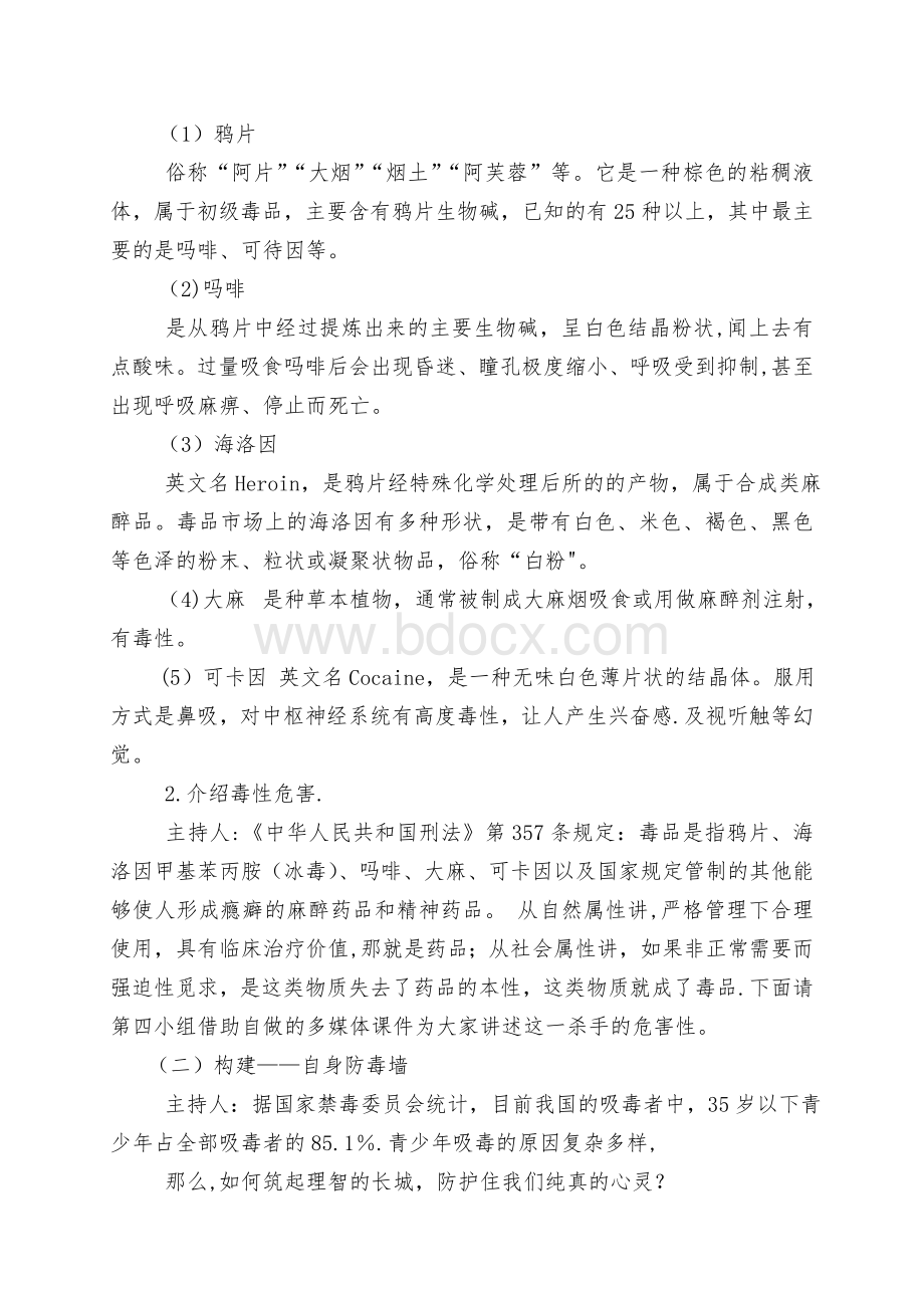 禁毒主题班会Word文件下载.doc_第2页