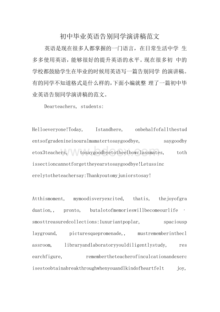 初中毕业英语告别同学演讲稿范文Word文档格式.docx_第1页