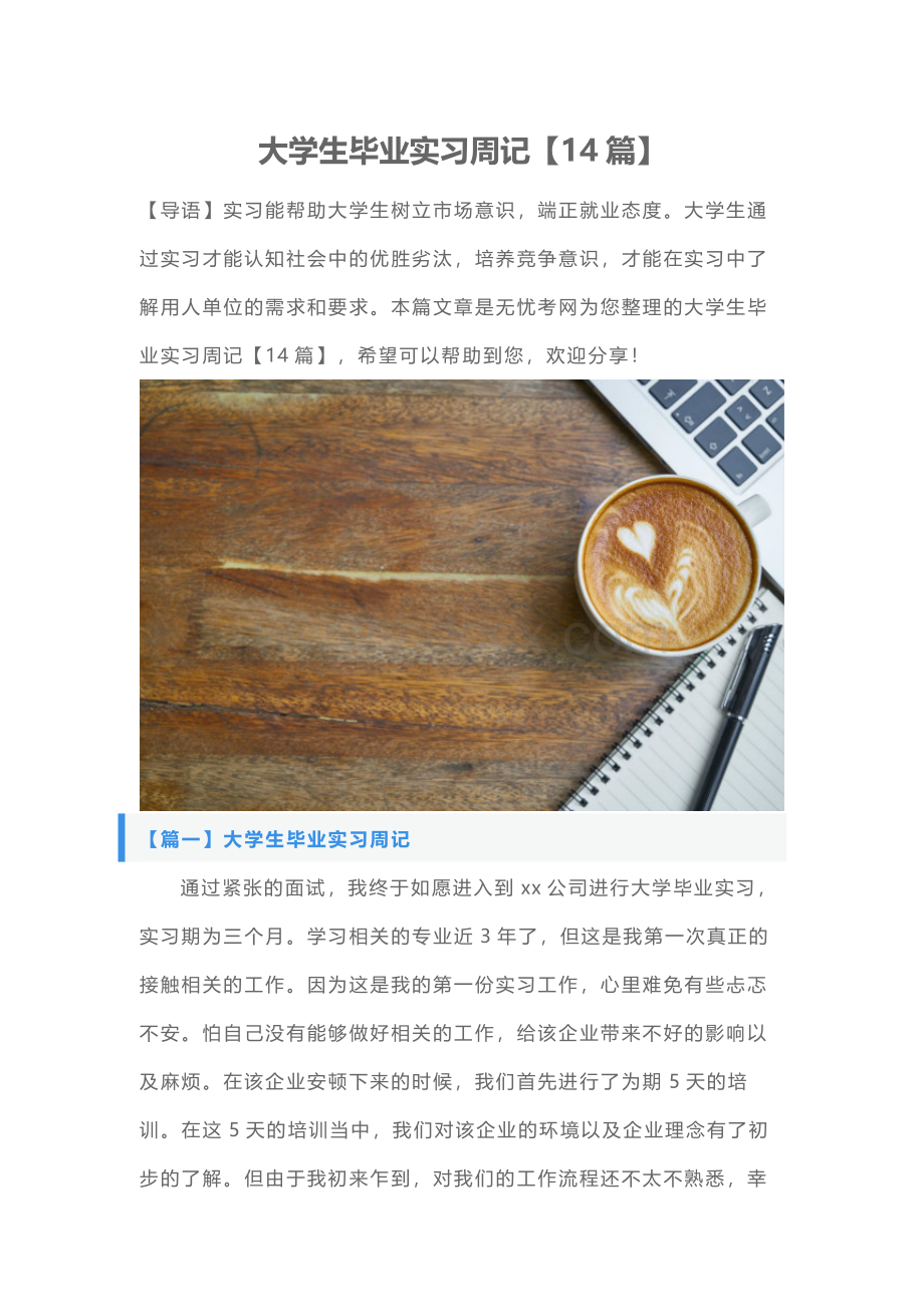 大学生毕业实习周记【14篇】文档格式.docx