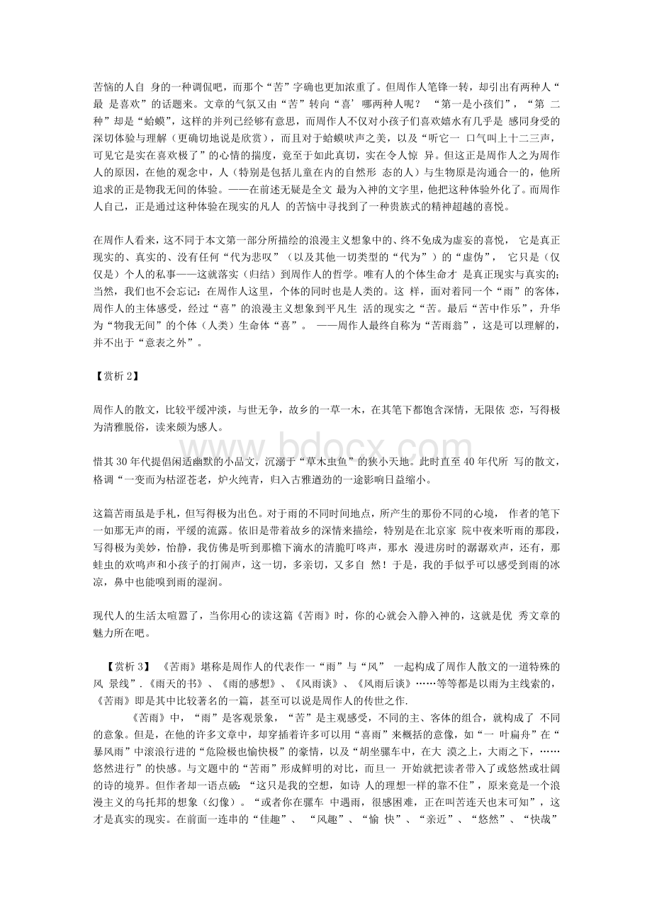 赏析苦雨.docx_第2页