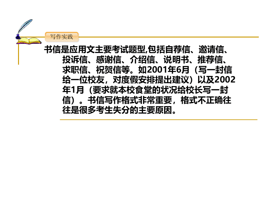 英文书信格式PPT推荐.ppt_第2页