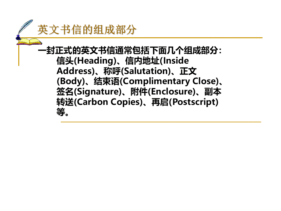 英文书信格式PPT推荐.ppt_第3页