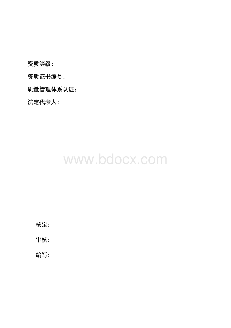 河道治理工程监理实施细则文档格式.doc_第2页