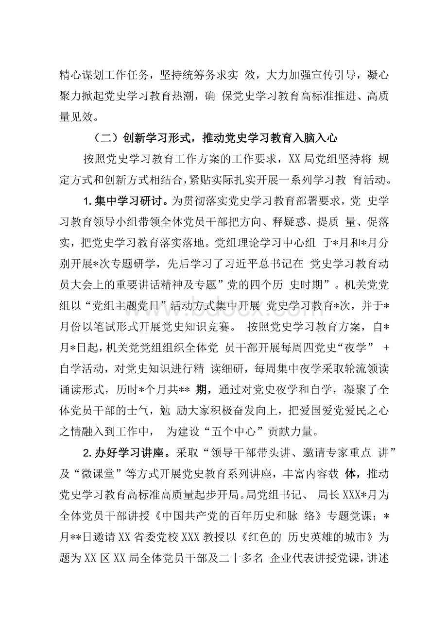 党史学习教育专题民主生活会班子对照检查材料.docx_第2页