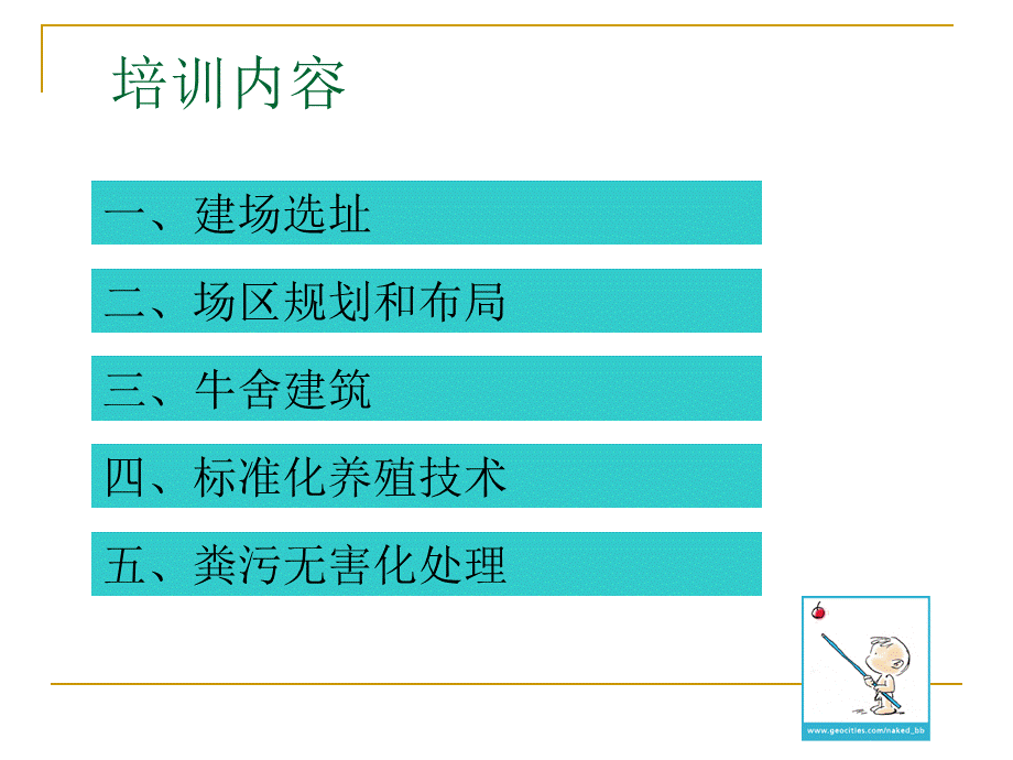 肉牛标准化养殖场的规划与建设.ppt_第2页