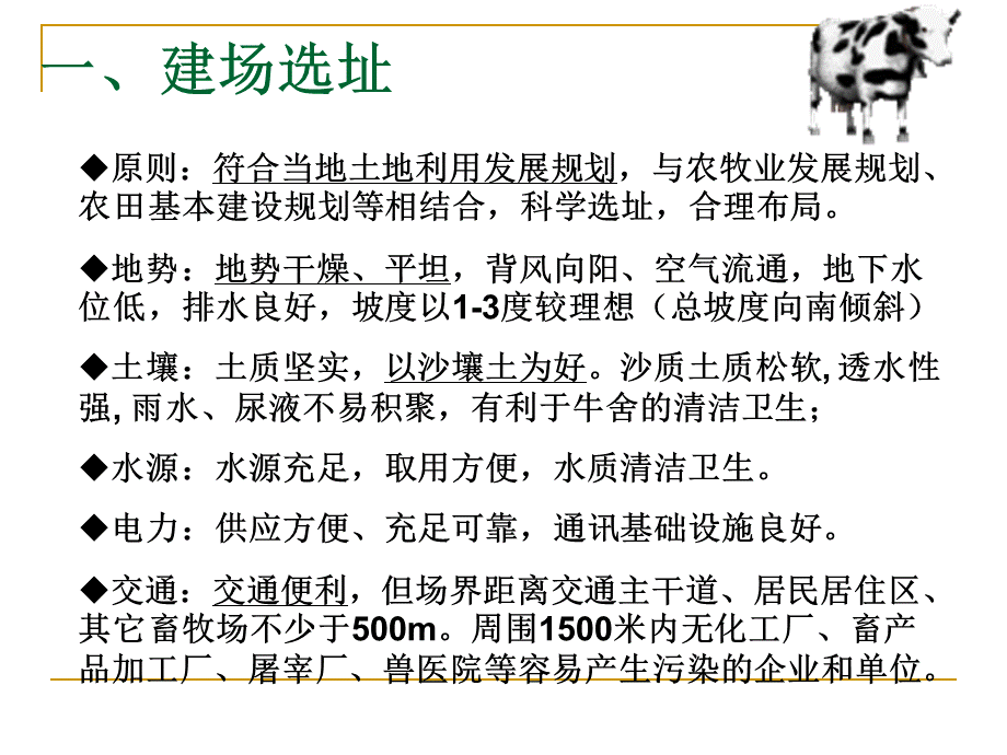 肉牛标准化养殖场的规划与建设.ppt_第3页