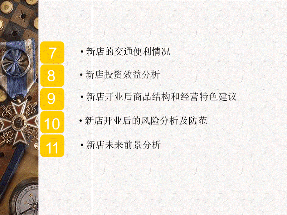 秀玉红茶坊的选址分析报告.pptx_第3页