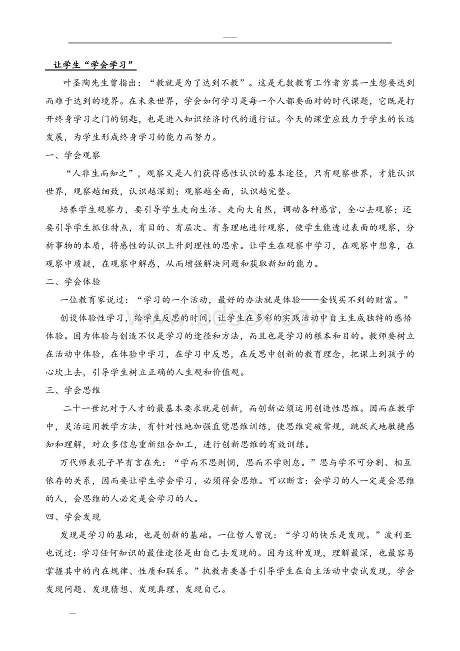 2018教师招聘考试作文精选范文Word文档格式.doc_第3页