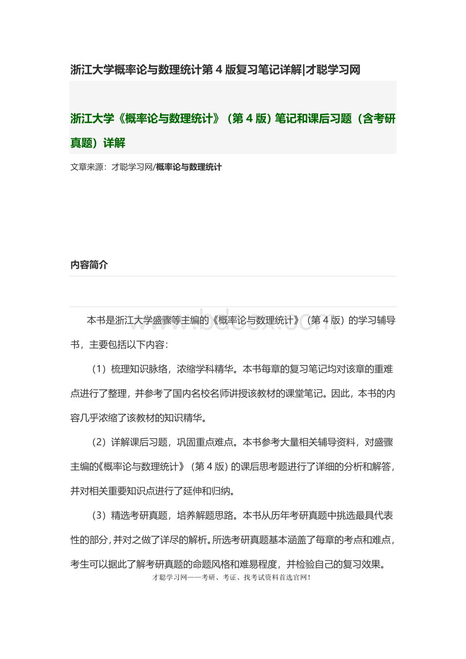 浙江大学概率论与数理统计第4版复习笔记详解Word文档下载推荐.docx_第1页