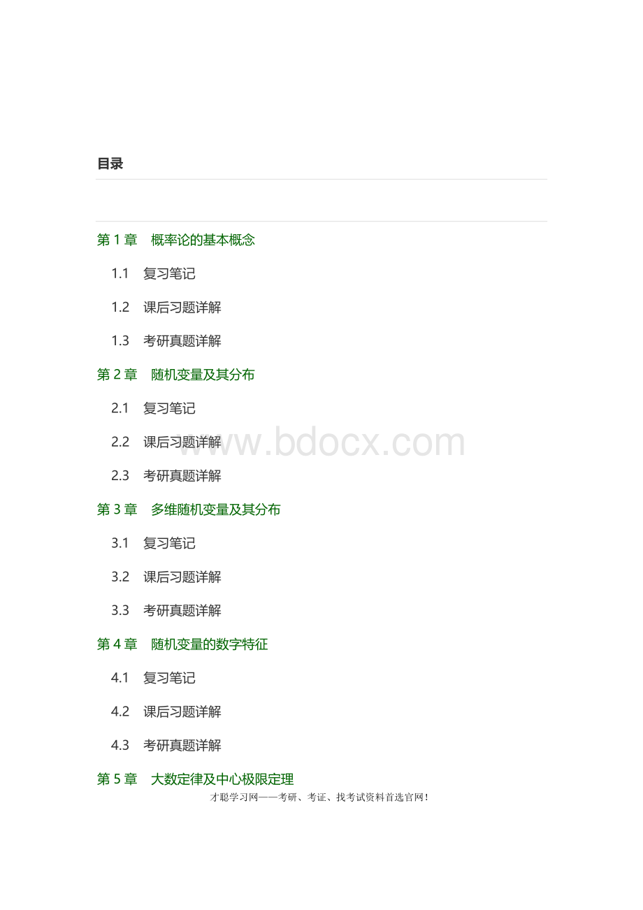 浙江大学概率论与数理统计第4版复习笔记详解Word文档下载推荐.docx_第2页