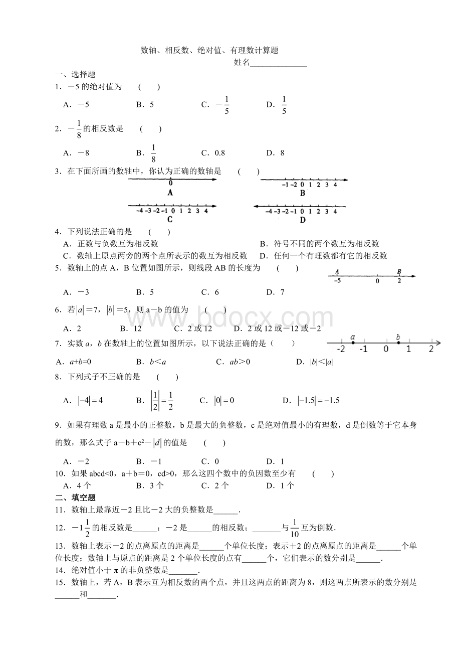 七年级----有理数加减法计算题.doc