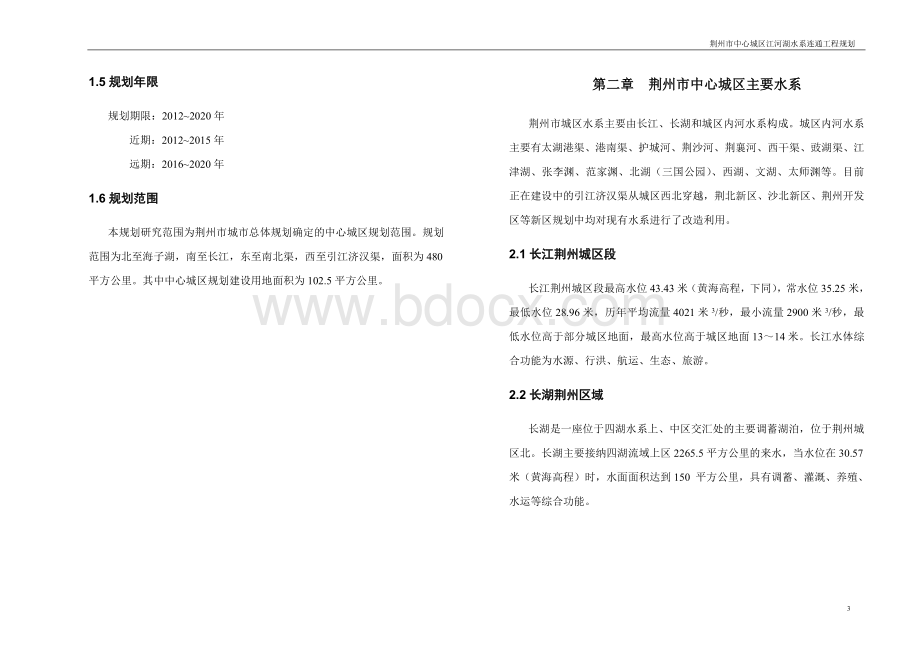 荆州市中心城区江河湖连通工程规划全解文档格式.doc_第3页