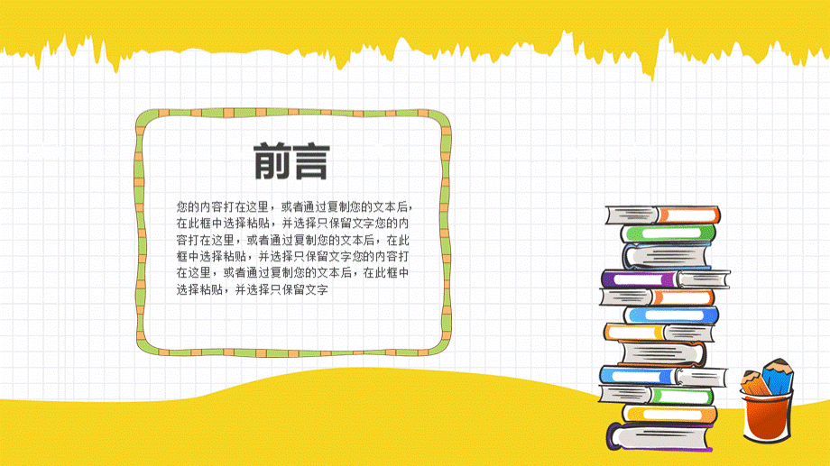 卡通儿童读书分享会商务风可爱方格黄色系通用动态PPT模板素材方案.pptx_第2页