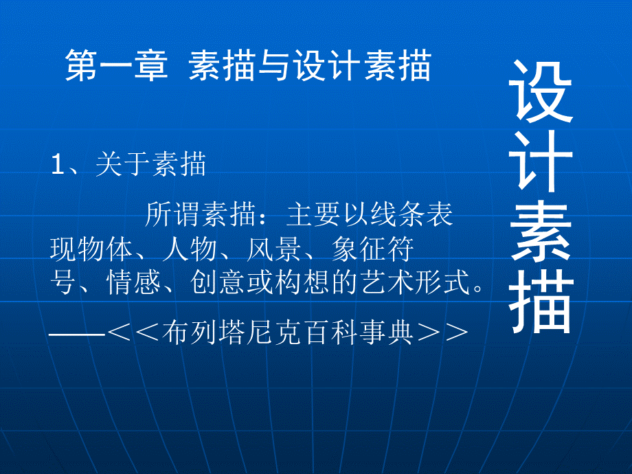 设计素描-课件PPTPPT资料.ppt