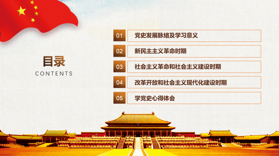 党史教育ppt.ppt_第3页