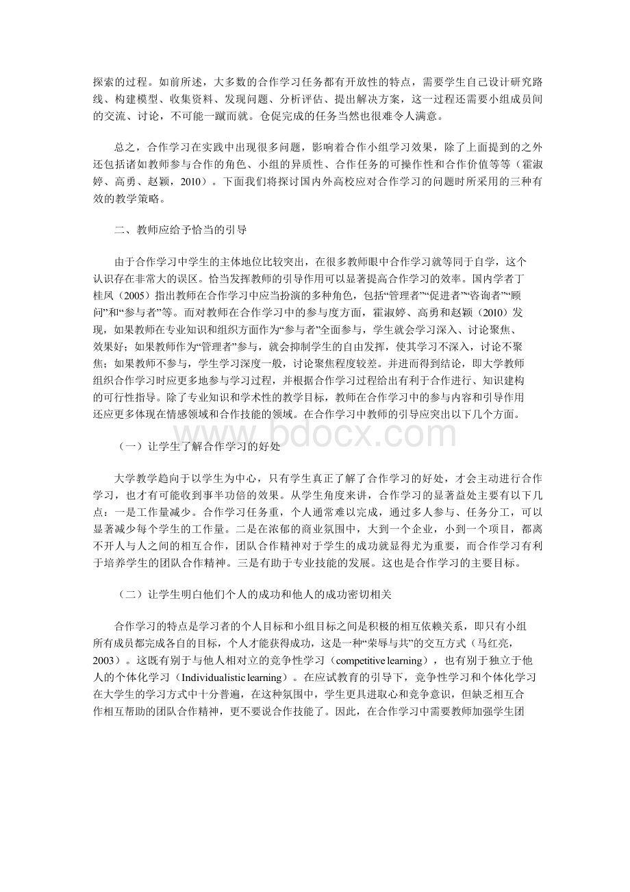 高效合作学习的教学策略.docx_第3页