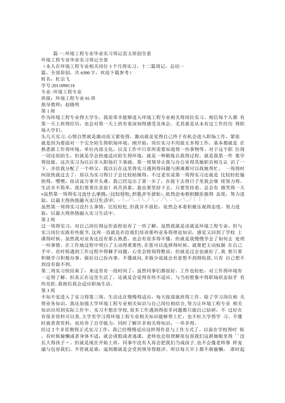 环境工程实习周记.docx_第1页