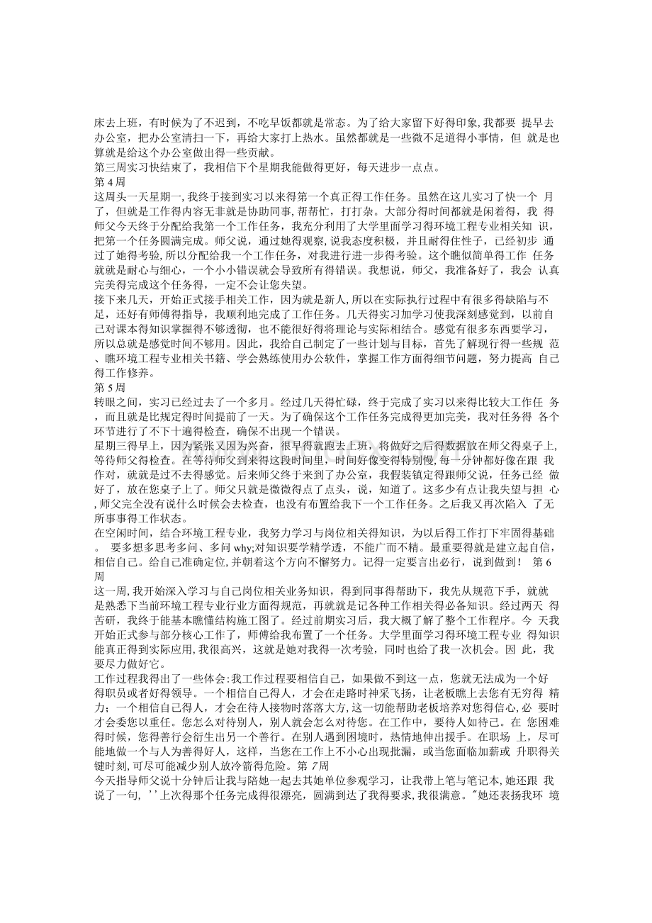 环境工程实习周记.docx_第2页