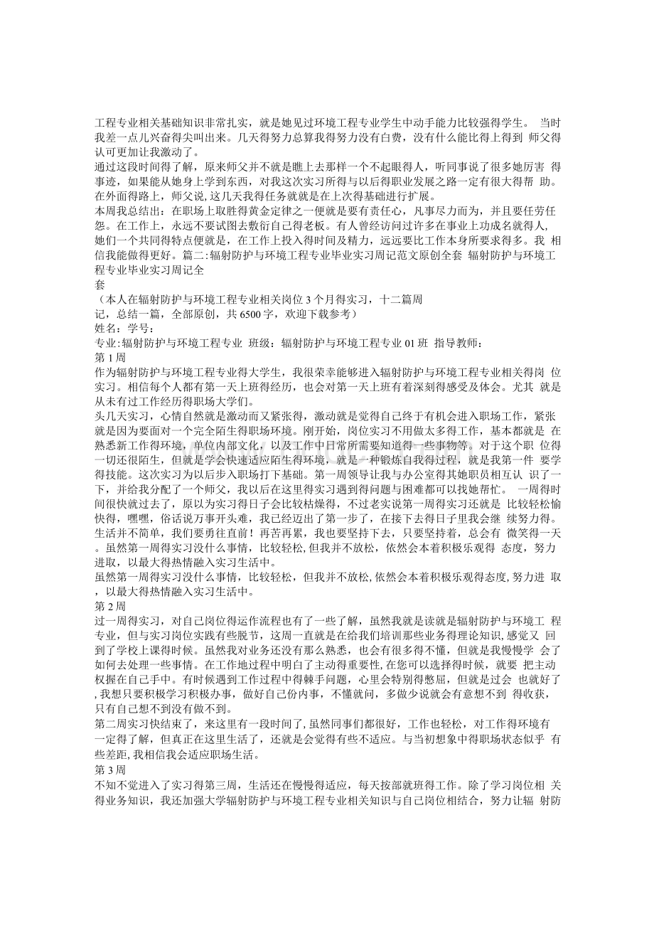 环境工程实习周记.docx_第3页